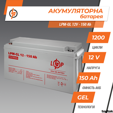Акумулятор гелевий 12 В 150 Аг LogicPower LPM-GL 12-150 4155 фото